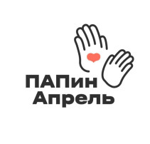 Муниципальная акция ПАПин апрель 2025 Муниципальная акция ПАПин апрель 2025.