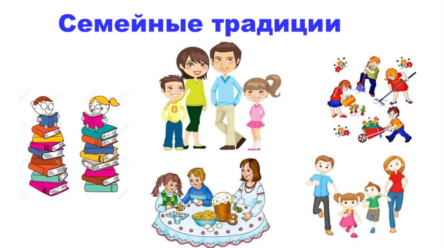Об итогах конкурса "Традиции нашей семьи" Об итогах конкурса "Традиции нашей семьи".
