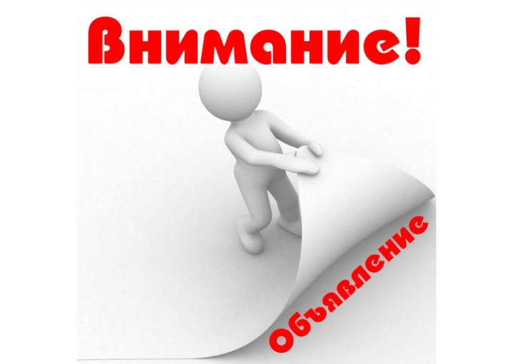 Объявление о реорганизации Объявление о реорганизации.